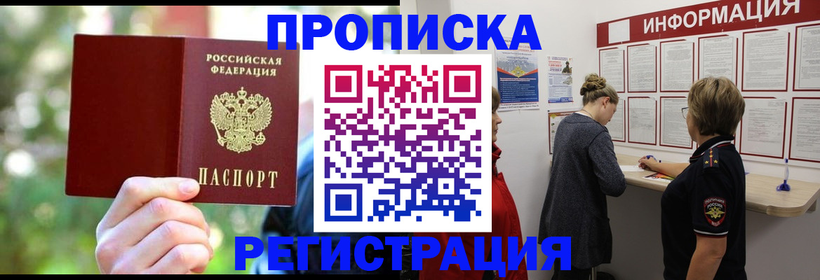 прописка в квартире в Златоусте