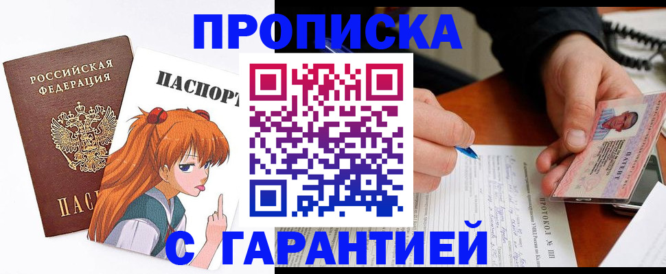 прописка регистрация в Златоусте
