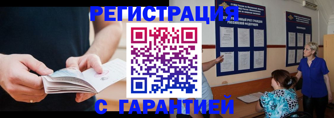 прописка 2025 в Златоусте